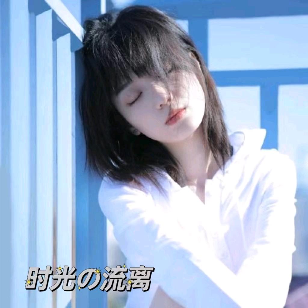 ༄༊࿆时光琉璃ོྂཾ࿆࿐