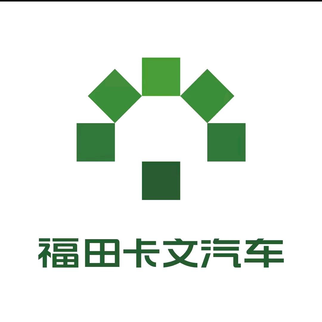 福田卡文-普洱信润4S店