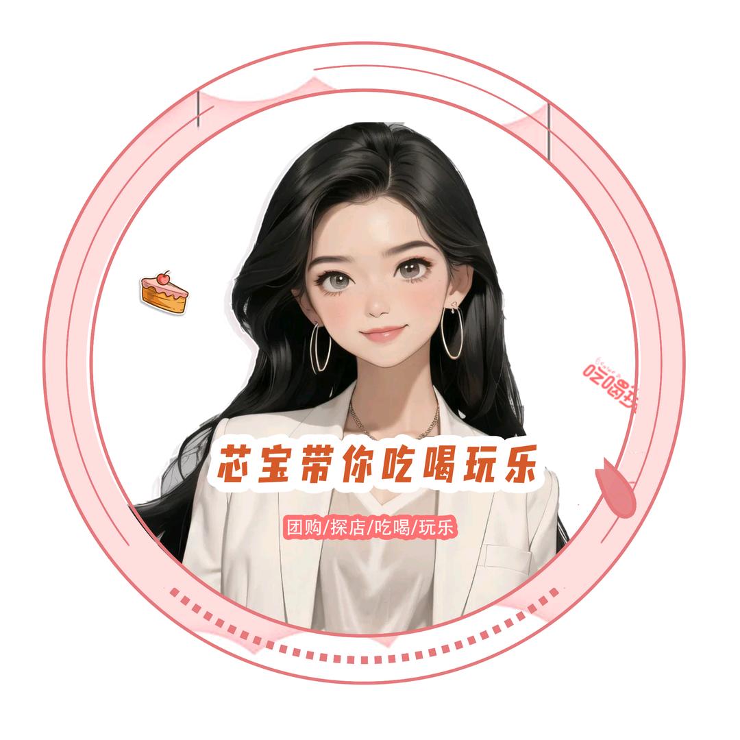 芯宝带你吃喝玩乐