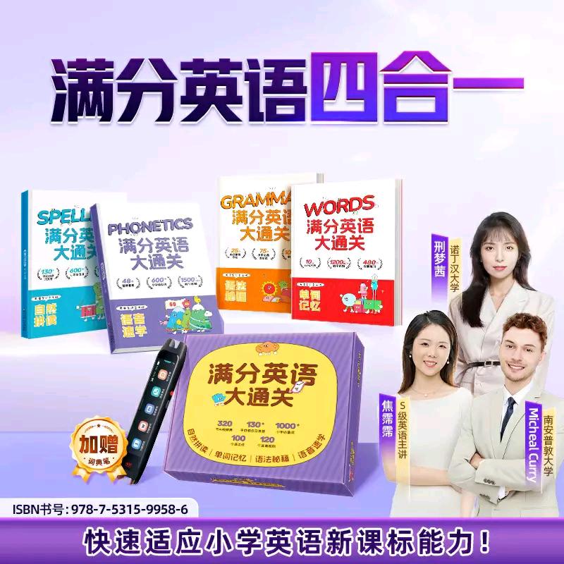 小阶英语大通关