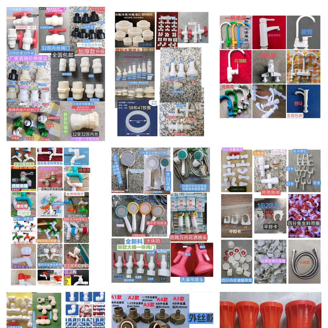 塑料水龙头太阳能管件水暖卫浴洁具制品厂一