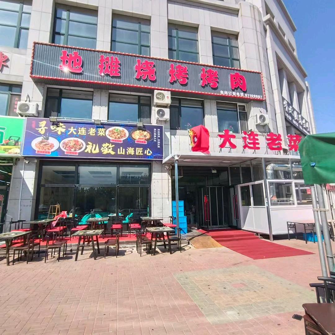 前关欣家园皓婍地摊烤肉