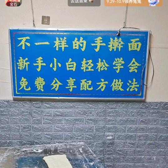 全麦手擀面(东山再起)