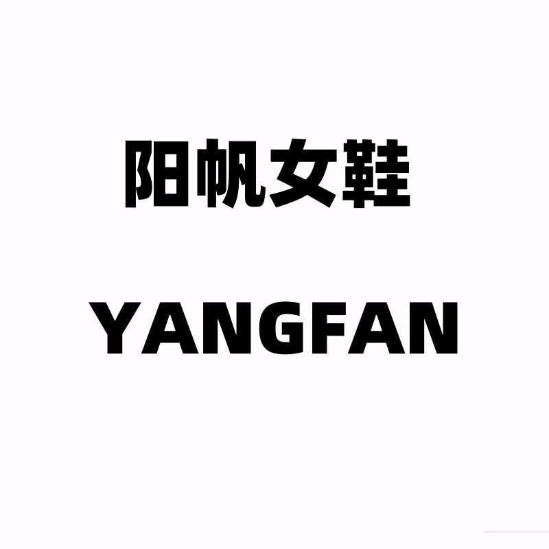 YANGFAN阳帆女鞋工厂店
