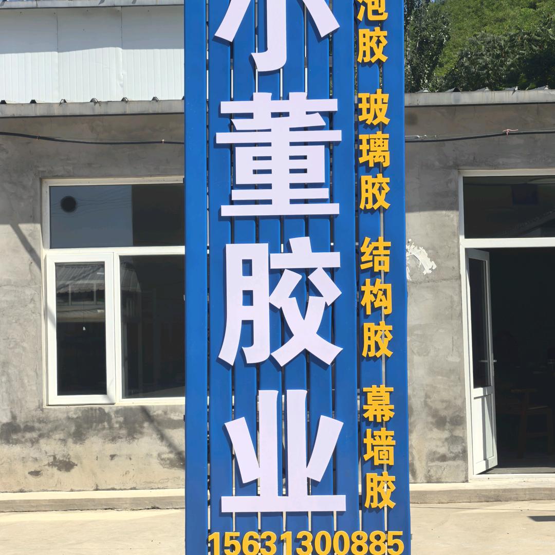 小董胶业