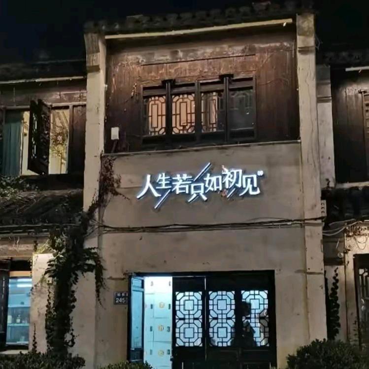 习惯，独立！
