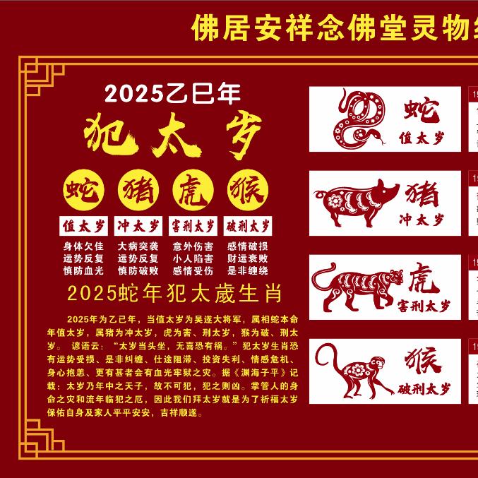 【汝州佛居安祥】