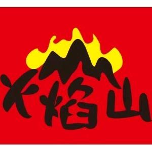 陈小陈火焰山碳火鲜切牛肉