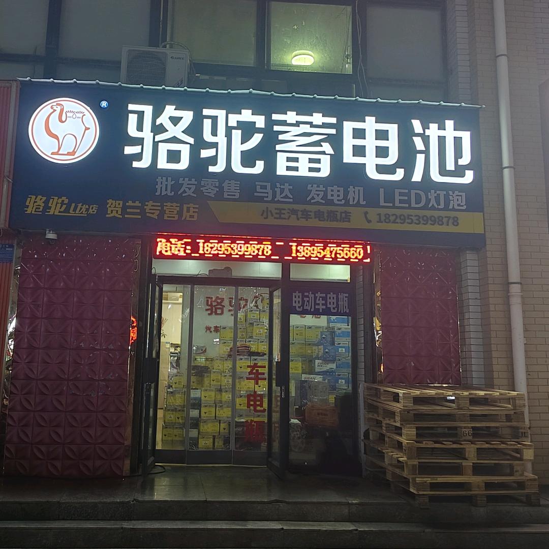 汽车电瓶批发零售