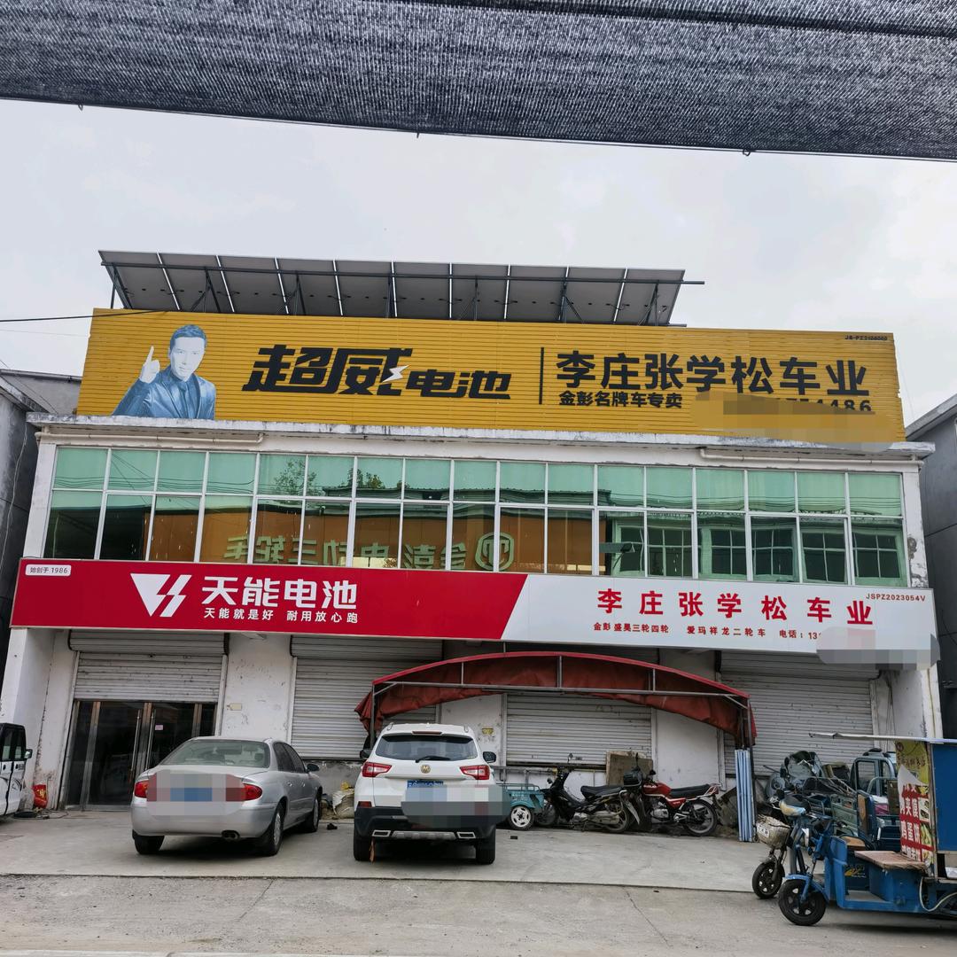 炮车李庄学松车行