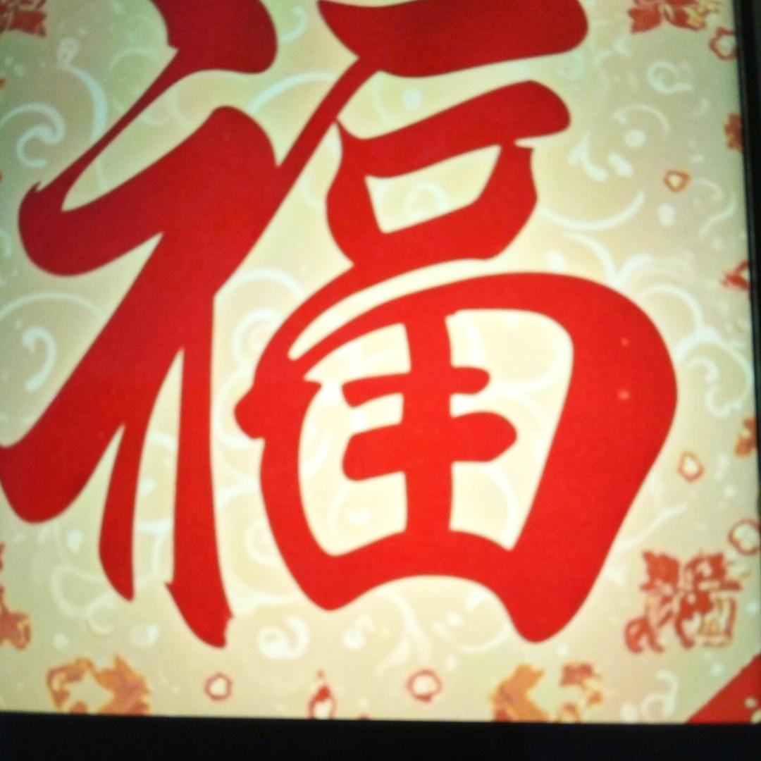 顺福来生鲜老熊鲜肉