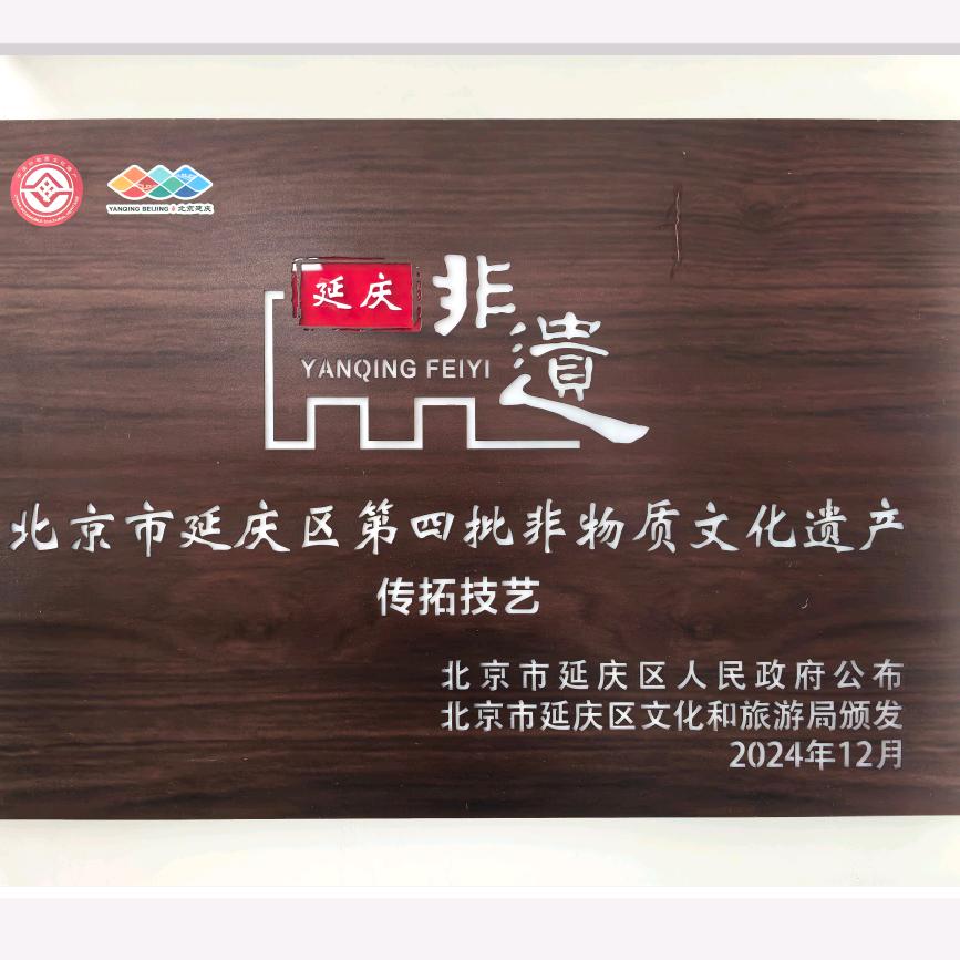 八达岭长城脚下的非遗