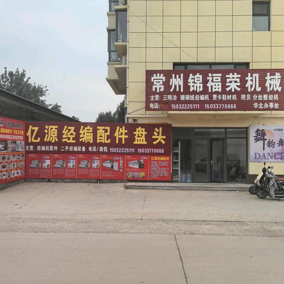 亿源经编设备，配件，盘头