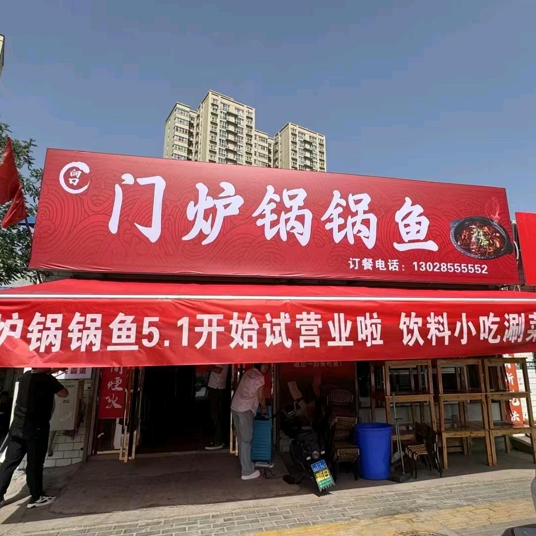 彬州门炉锅锅鱼
