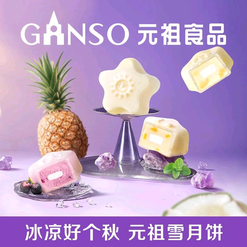 元祖食品吾悦店YY