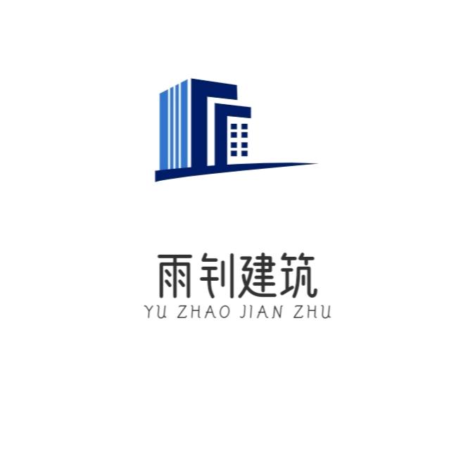 雨钊建筑