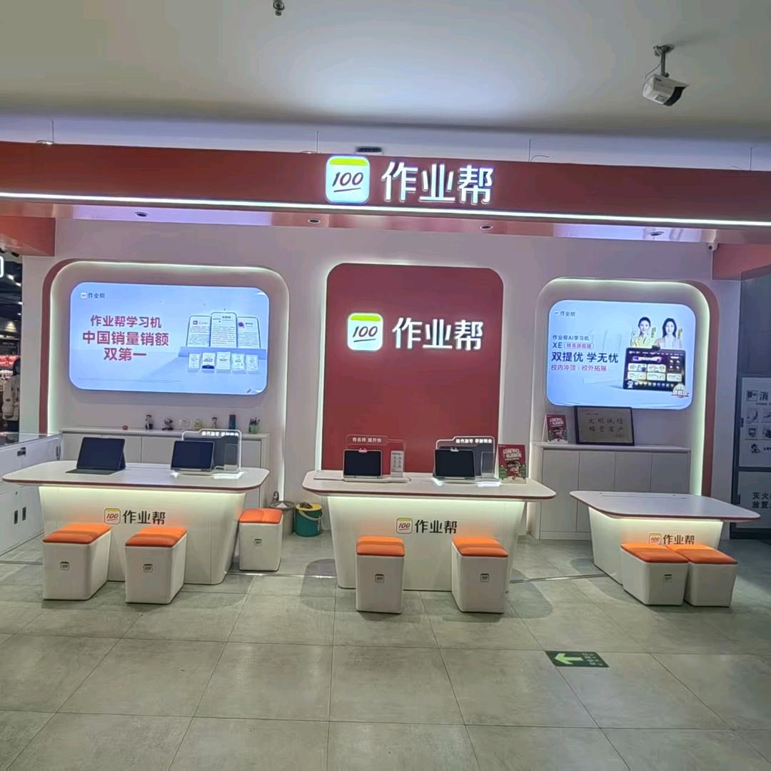 袁山嘉美超市作业帮