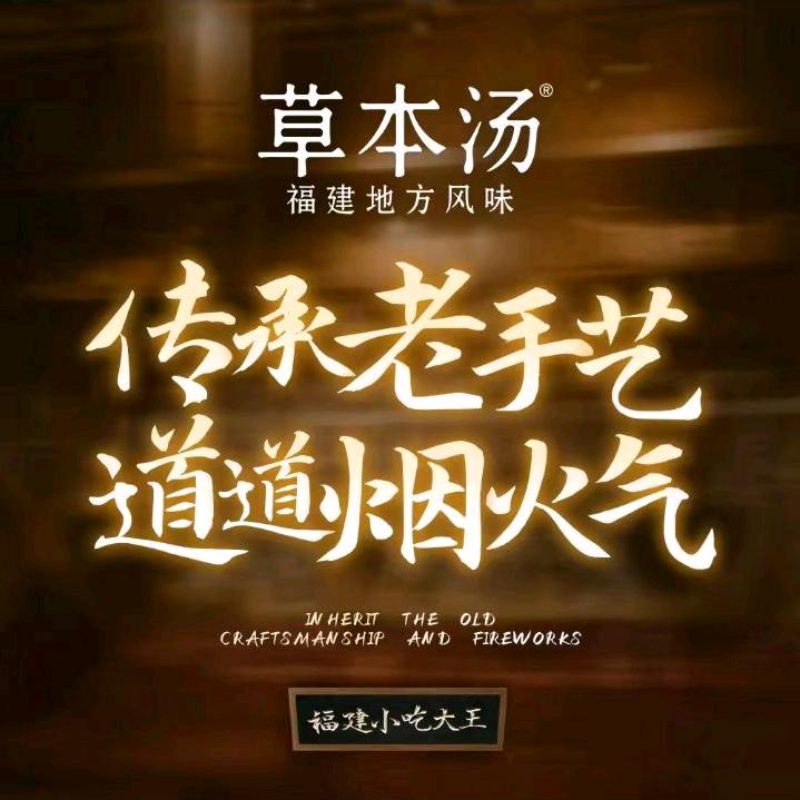 草本汤团购美食福利官
