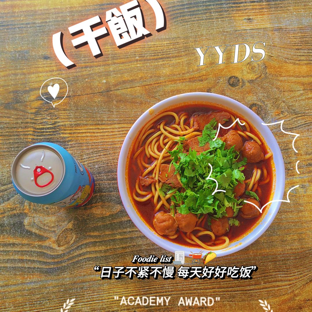 老三临汾牛肉丸子面🍜