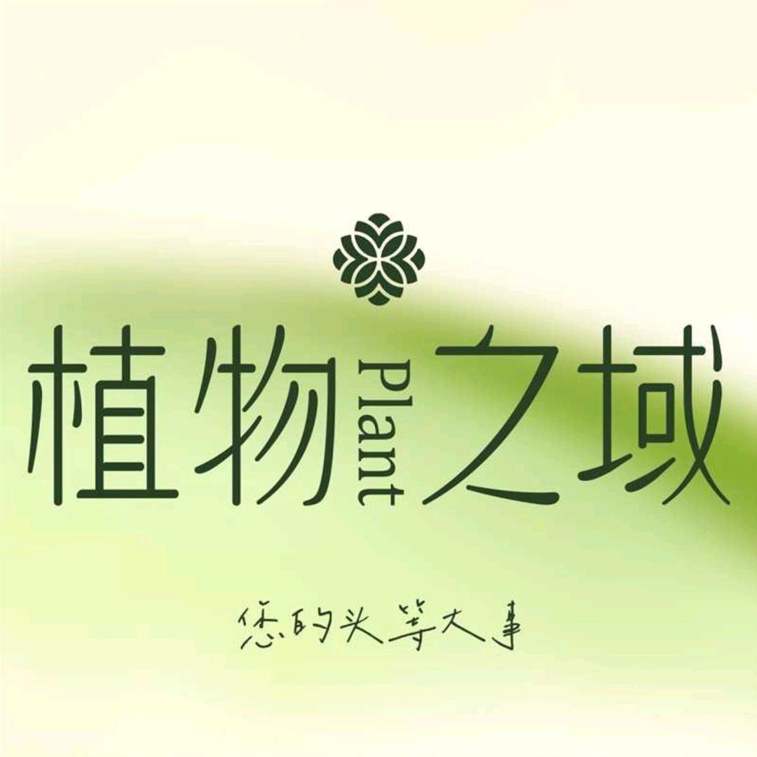 植物之域～林林