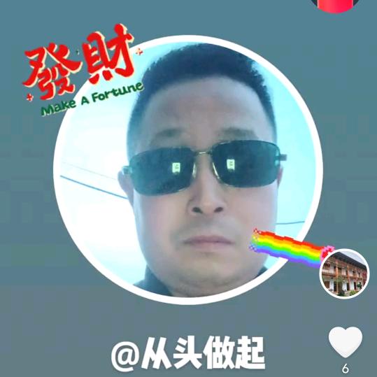 从头做起