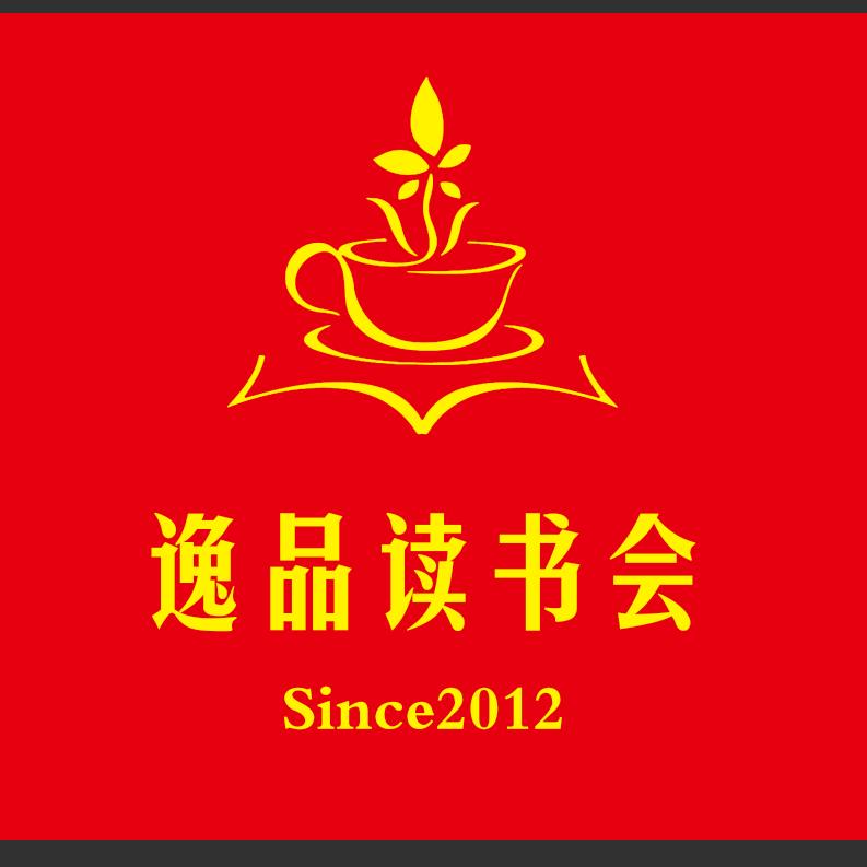 逸品读书会（郑州购书中心逸品心阅书吧）