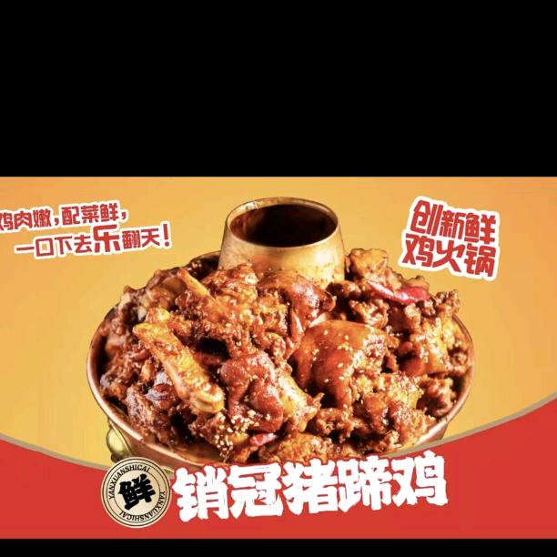 创新红锅火锅鸡北京店