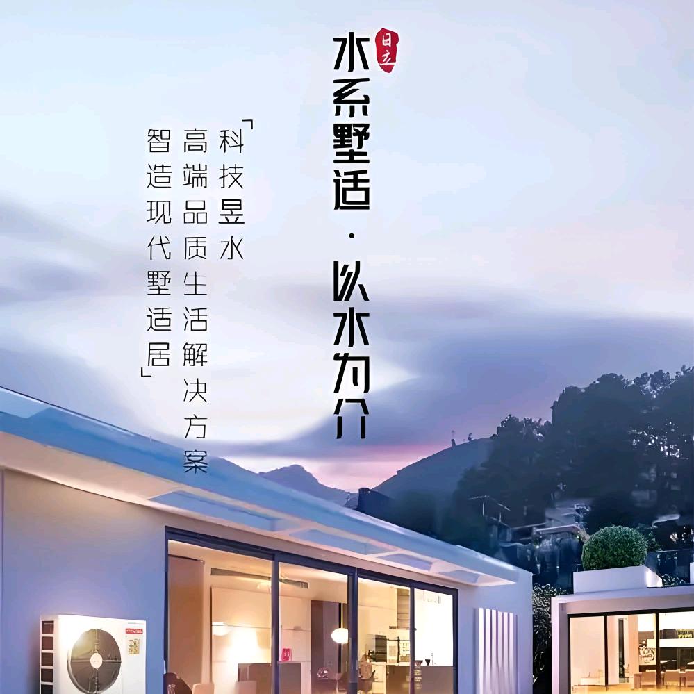 日立水墅适中央空调