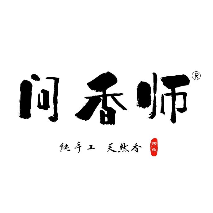 问香师天然香铺