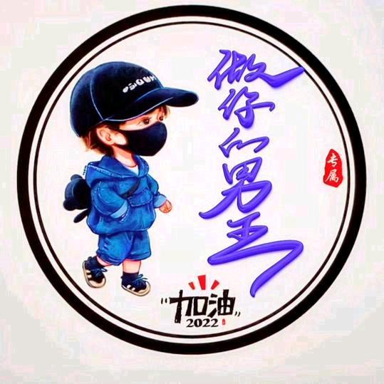 🌈🌈做你的男王🌈🌈（见过土蛋版）