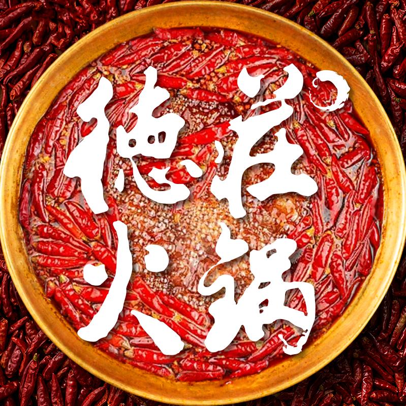 德庄火锅（河南区域号）