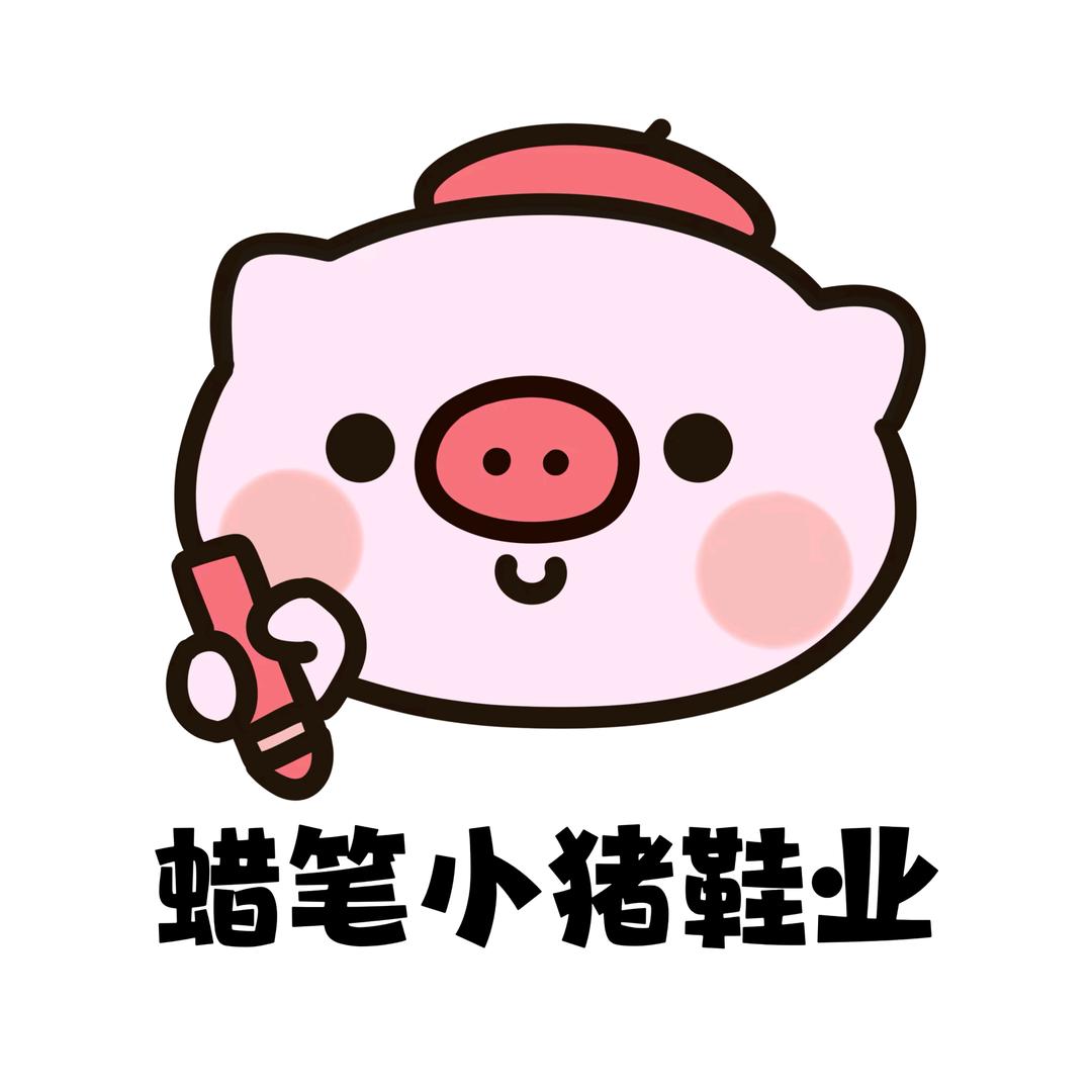 蜡笔小猪鞋业