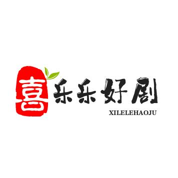 喜乐乐好剧