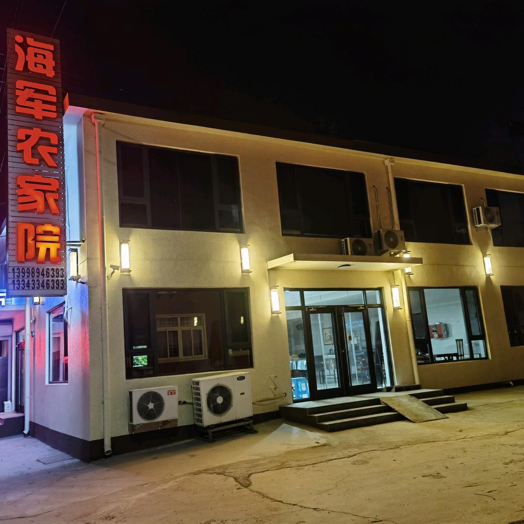 海军农家院
