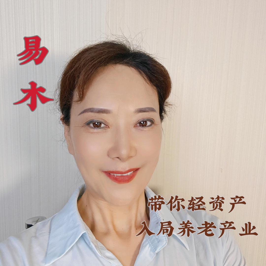 易木说居家养老