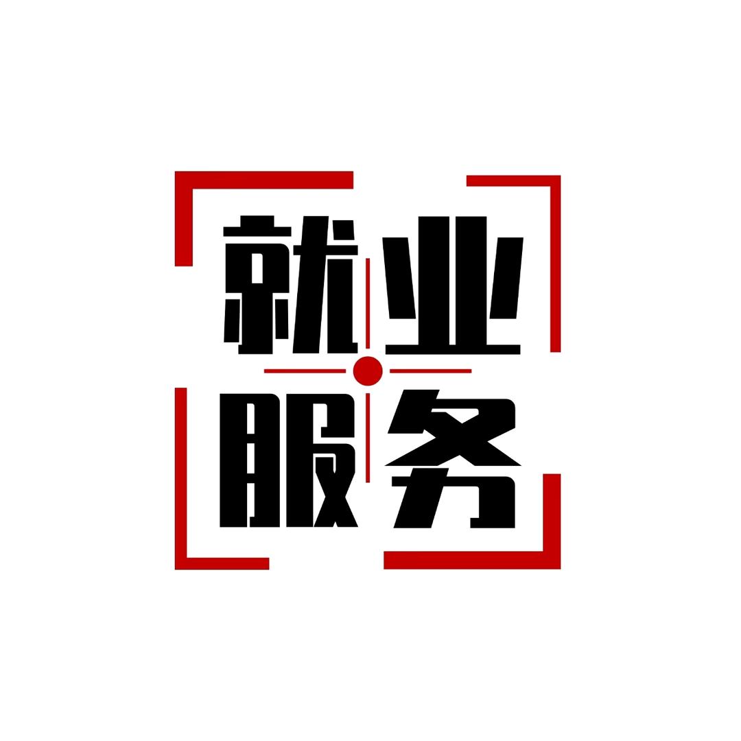 杰森人力就业服务
