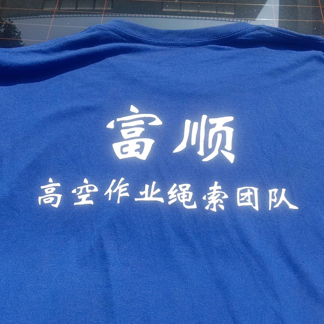 高空作业（小唐）