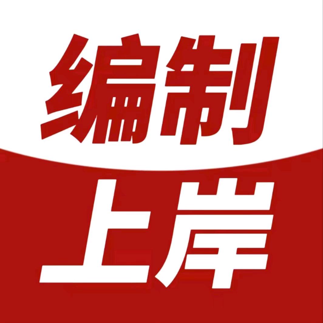 事业编公务员咨询