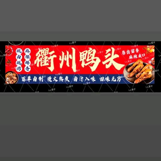 正宗衢州鸭头