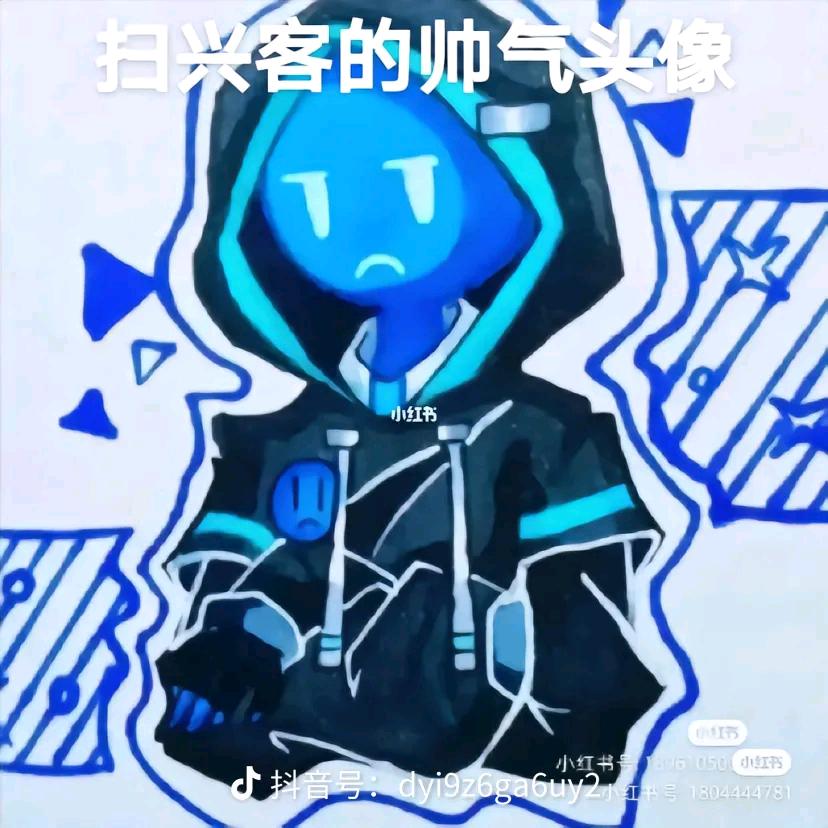 开朗的扫兴客
