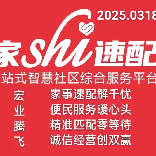 重庆家事速配