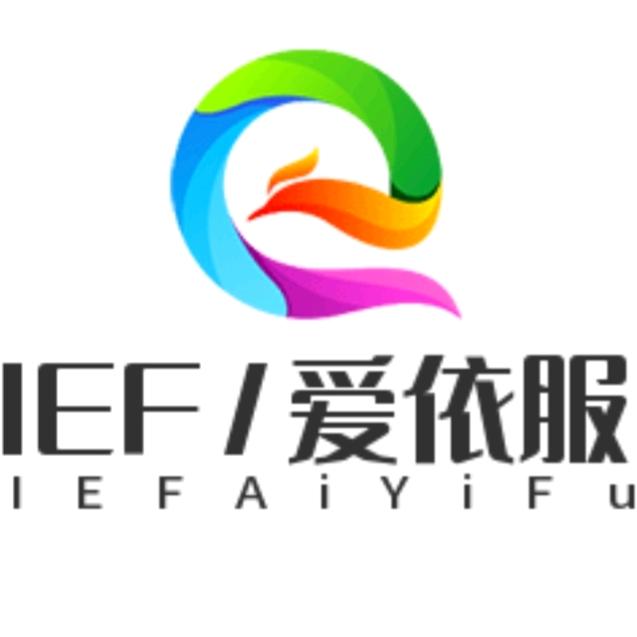 IEF爱依服-直播返场