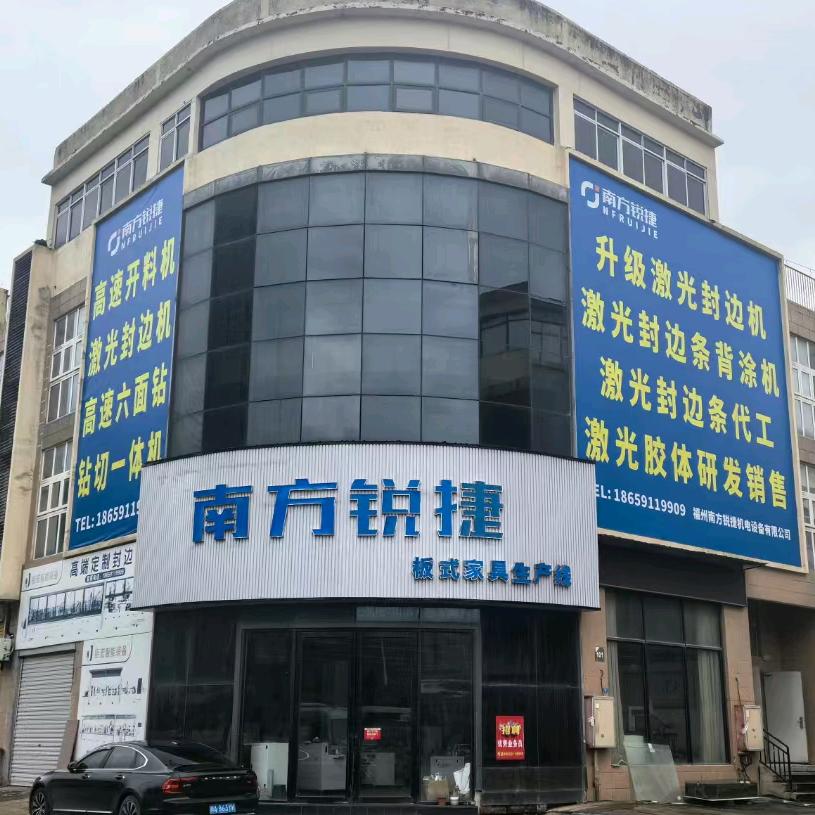 激光封边解决方案（南方锐捷）