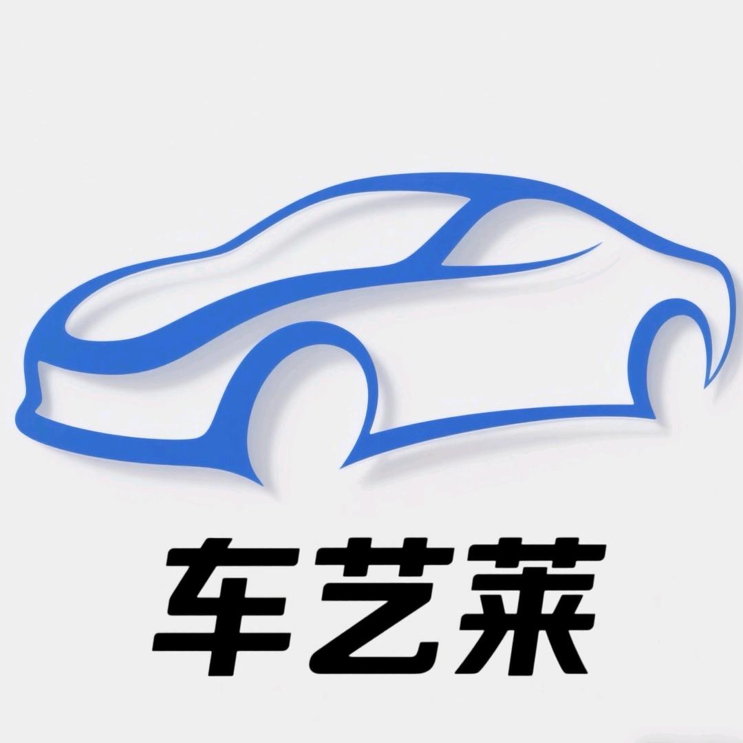 车艺莱科技有限公司