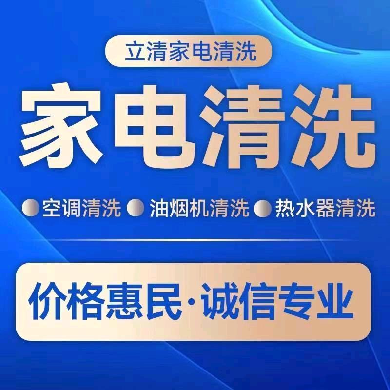 南宁同城家电清洗