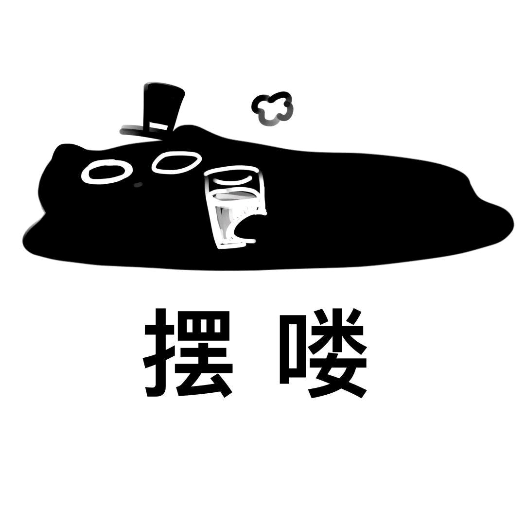 是亲爱的明明