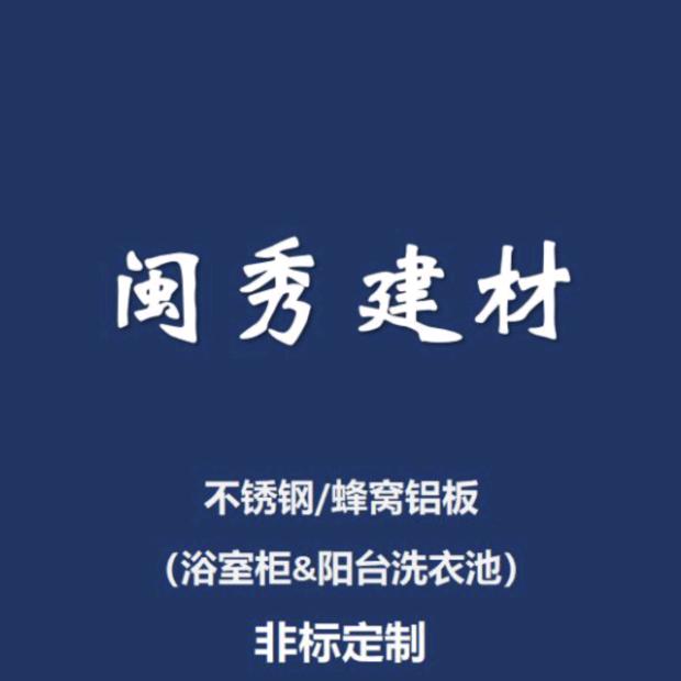 闽秀建材-箭牌