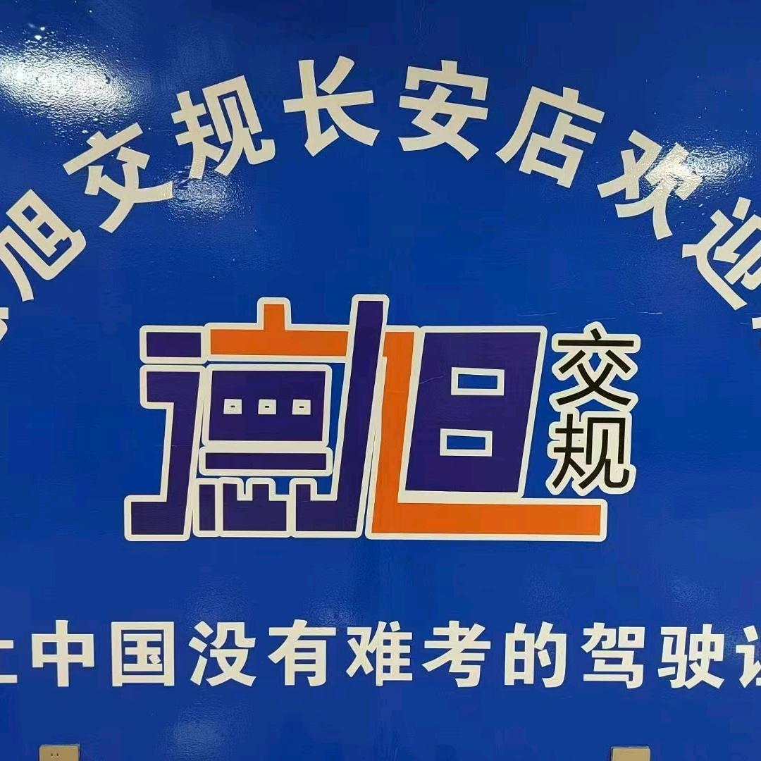 西安盈同驾驶员培训有限公司