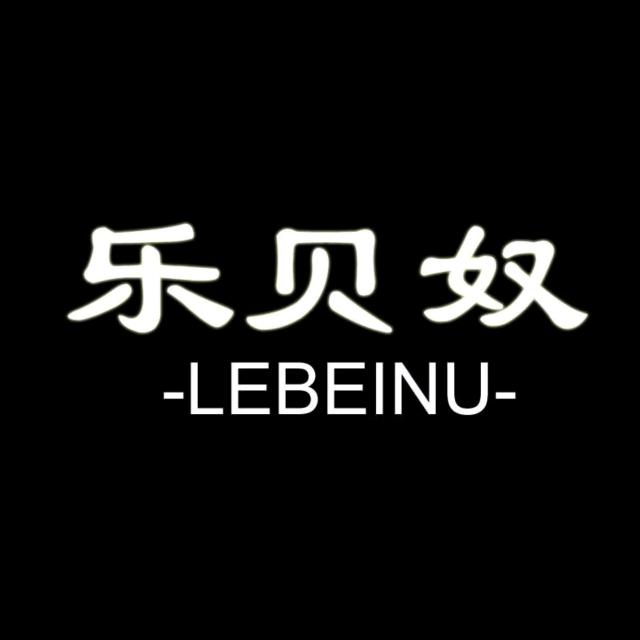 -LEBEINU-外贸服装工厂11号店