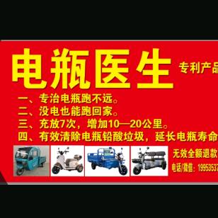 电瓶医生，日照莒县总*代*理